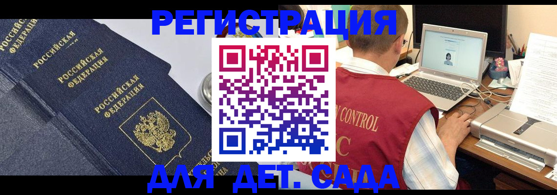 временная регистрация купить в Чапаевске