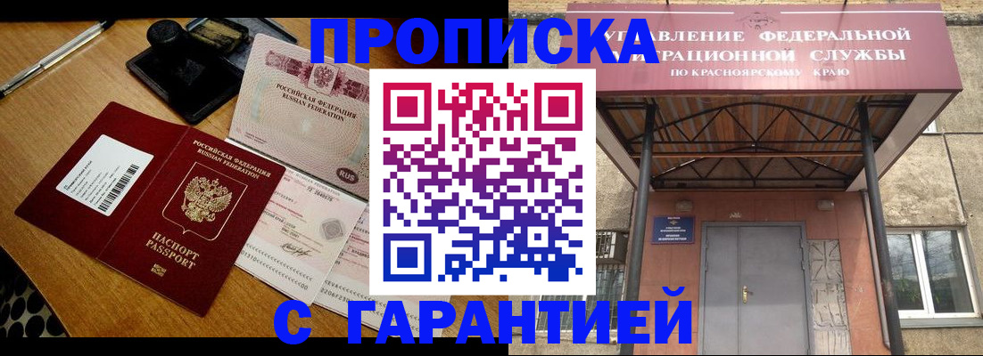 купить прописку в Чапаевске