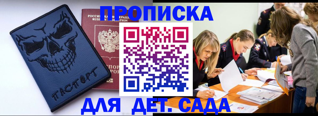 прописка в квартире в Чапаевске