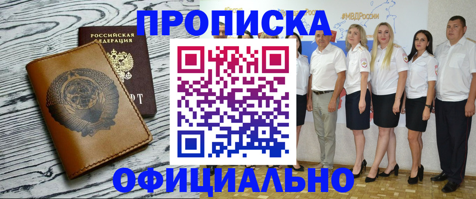 временная регистрация недорого в Чапаевске