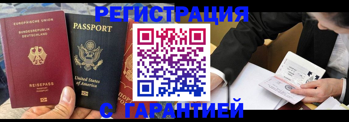 временная регистрация для школы в Чапаевске