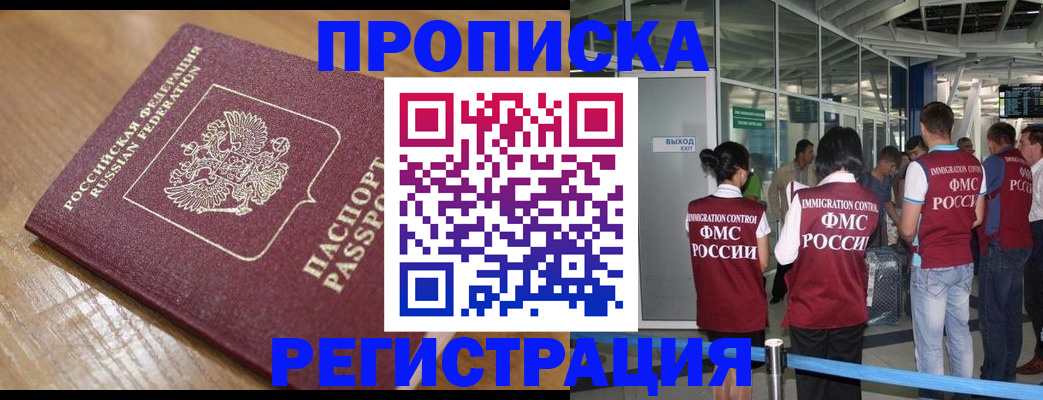 временная регистрация в квартире в Чапаевске