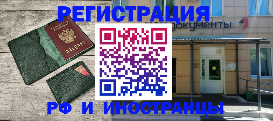 прописка ребенка в Чапаевске